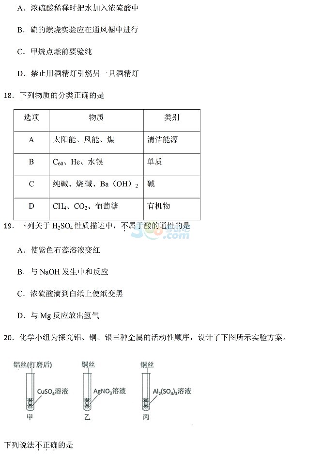 考试吧：广东广州2017年中考《化学》试题及答案