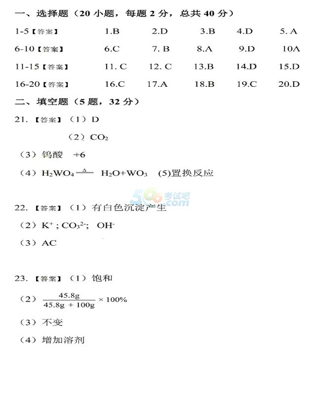 考试吧：广东广州2017年中考《化学》试题及答案