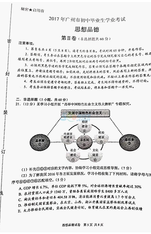 考试吧：2017广东广州中考《思想品德》试题