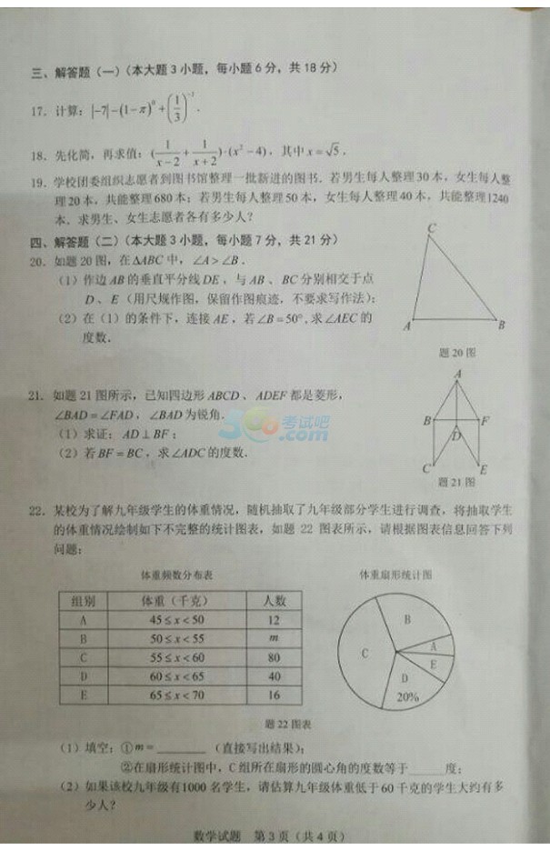 考试吧：2017年广东中考《数学》试题