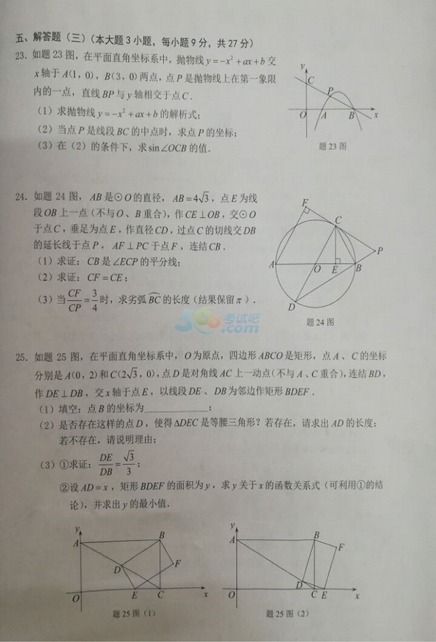 考试吧：2017年广东中考《数学》试题