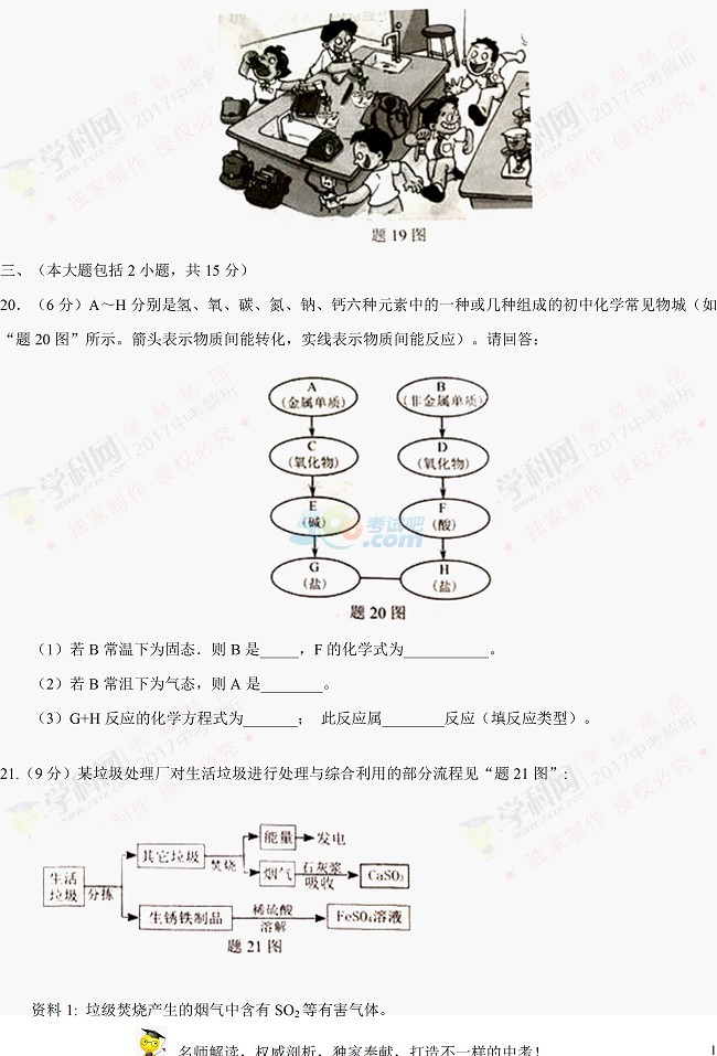 考试吧：2017广东中考《化学》试题及答案