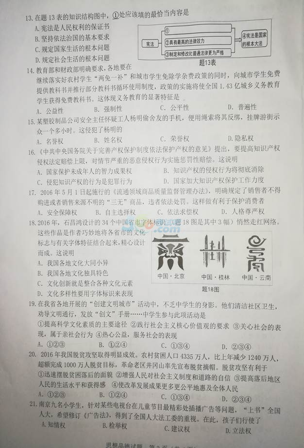 考试吧：广东2017中考《思想品德》试题及答案