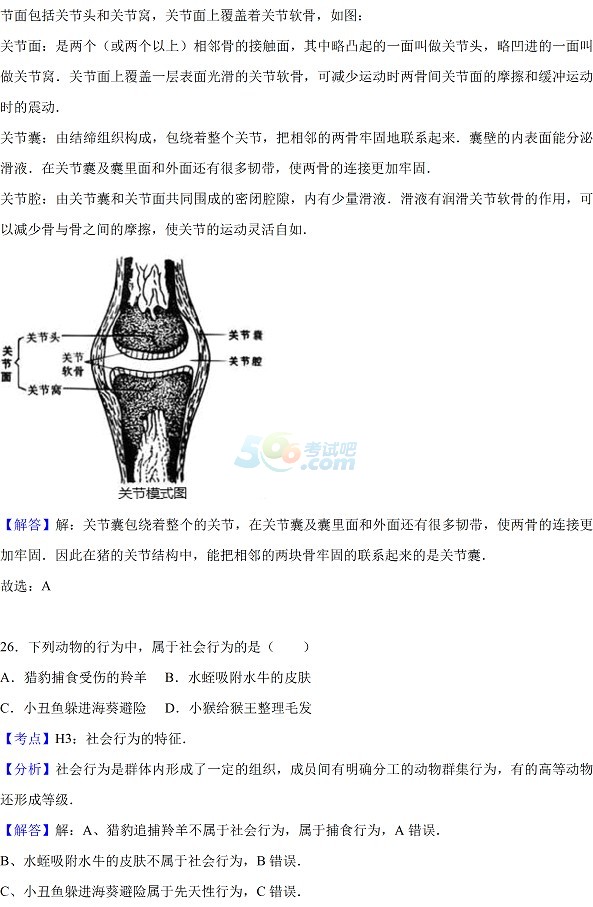 考试吧：2017广东中考《生物》试题及答案