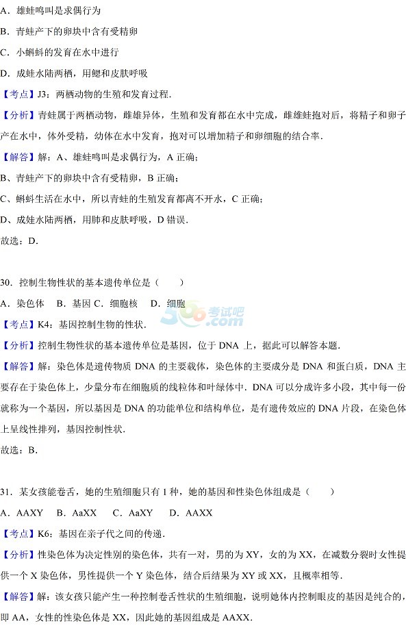 考试吧：2017广东中考《生物》试题及答案