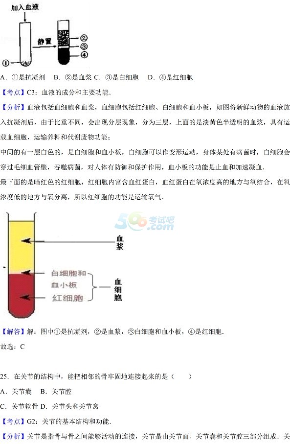 考试吧：2017广东中考《生物》试题及答案