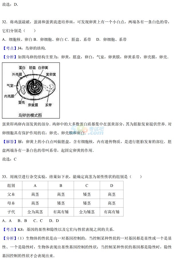 考试吧：2017广东中考《生物》试题及答案