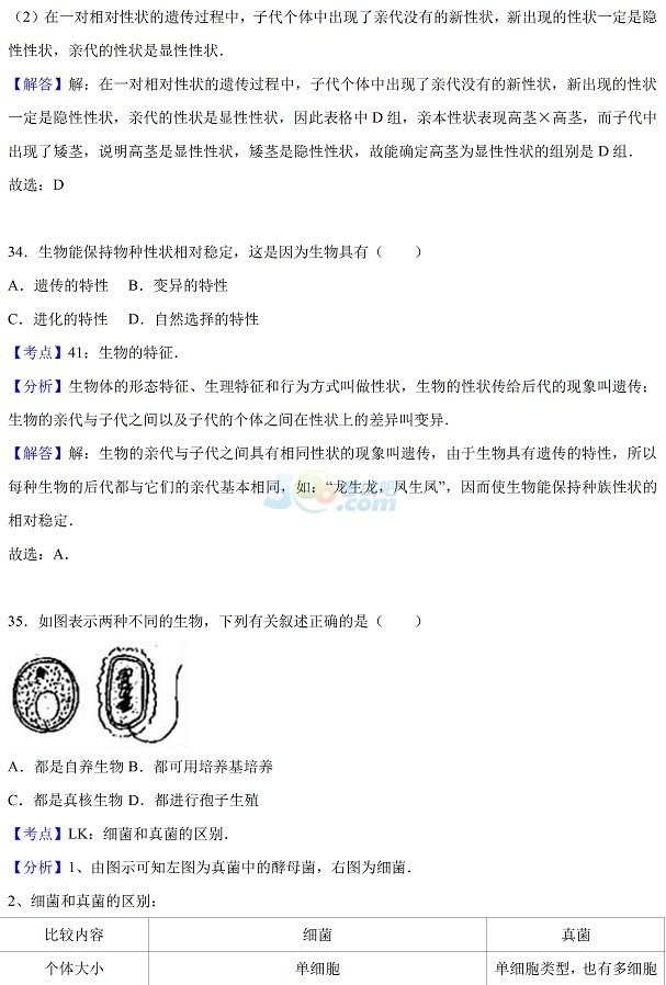 考试吧：2017广东中考《生物》试题及答案