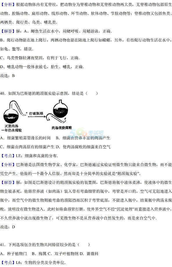 考试吧：2017广东中考《生物》试题及答案