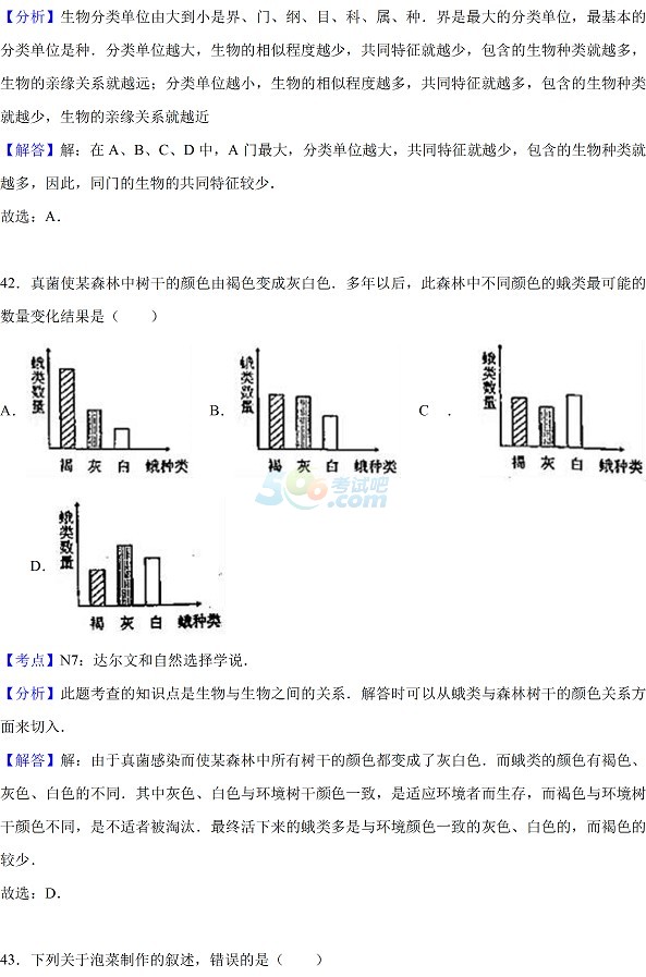 考试吧：2017广东中考《生物》试题及答案