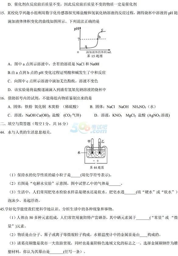 考试吧：2017年湖北襄阳中考《理综》试题及答案