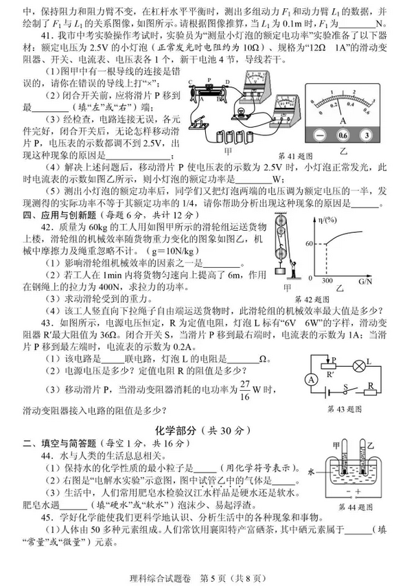 考试吧：2017年湖北襄阳中考《理综》试题及答案