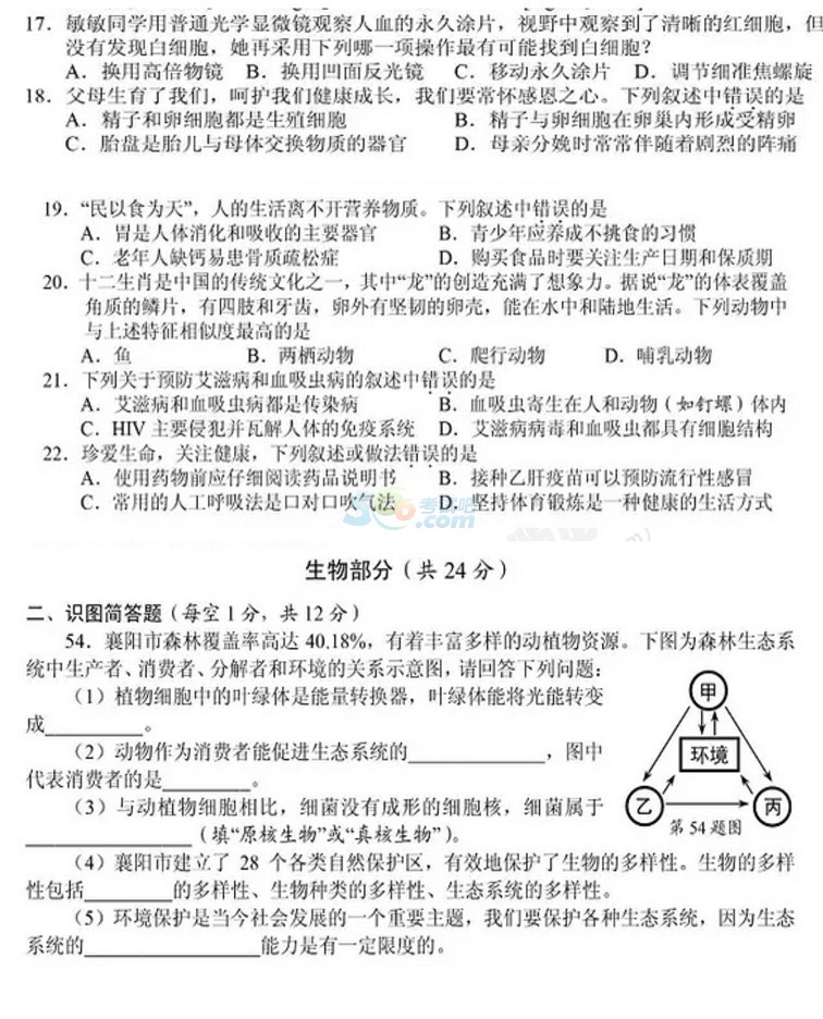 考试吧：2017年湖北襄阳中考《理综》试题及答案