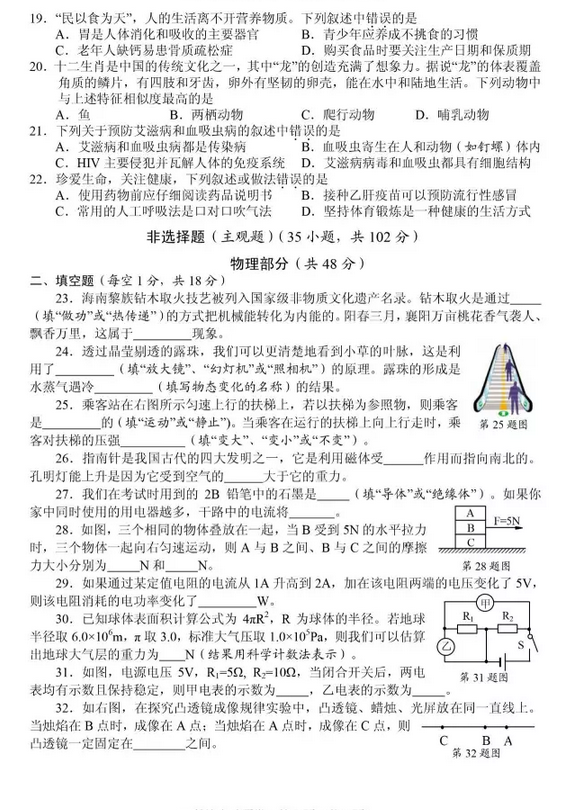 考试吧：2017年湖北襄阳中考《理综》试题及答案