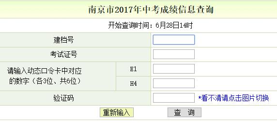 南京2017年中考成绩查询入口已开通?点击进入