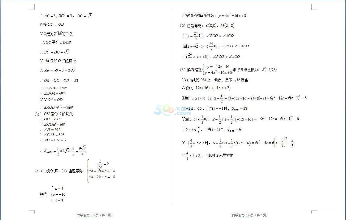 2017内蒙古呼和浩特中考《数学》试题及答案