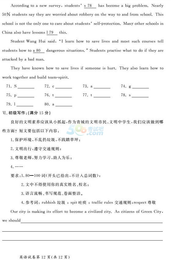 2017内蒙古呼和浩特中考《英语》试题及答案