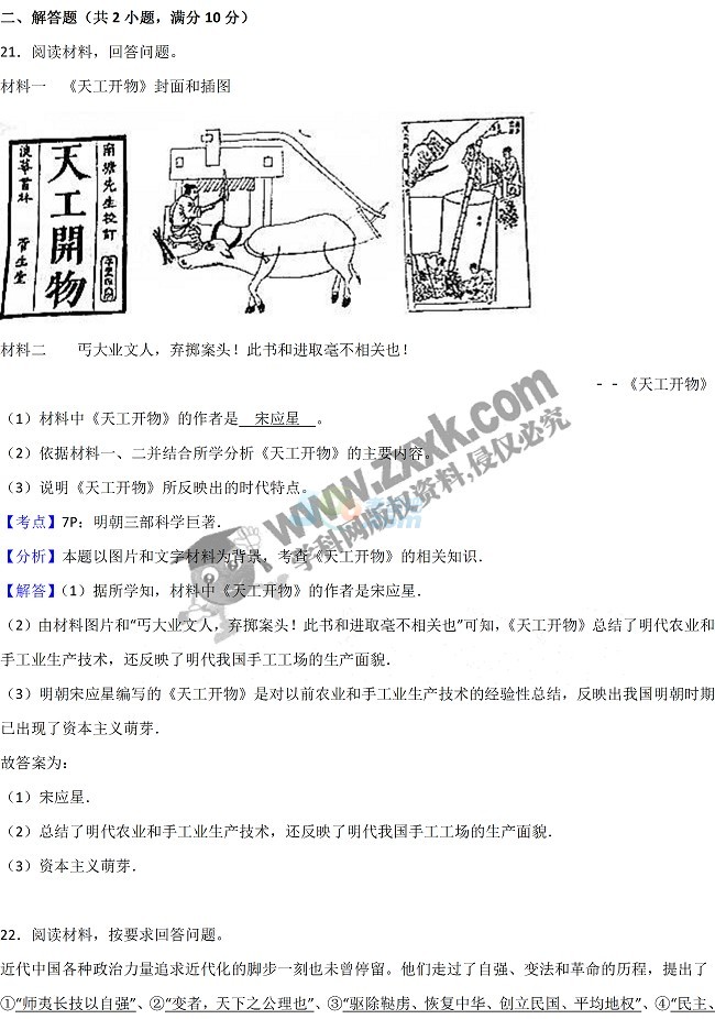 2017内蒙古呼和浩特中考《历史》试题及答案