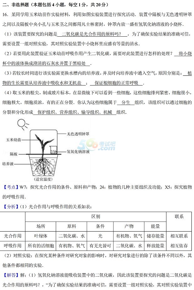 2017内蒙古呼和浩特中考《生物》试题及答案