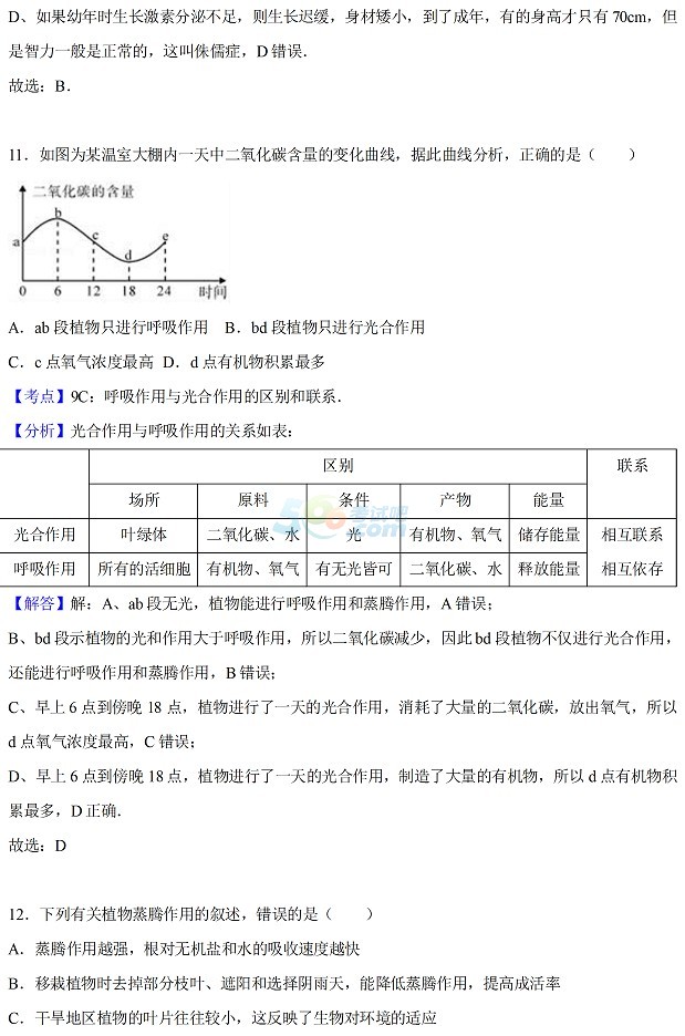 2017内蒙古呼和浩特中考《生物》试题及答案