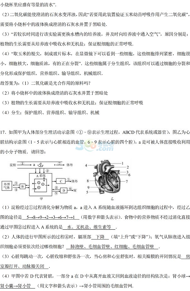 2017内蒙古呼和浩特中考《生物》试题及答案