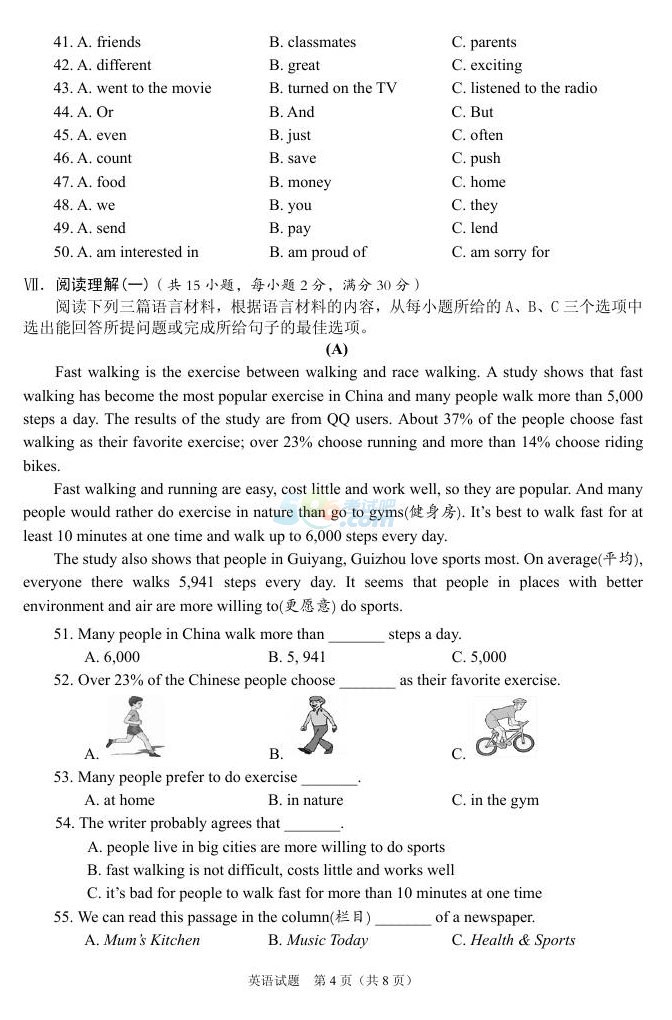 考试吧：2017海南中考《英语》试题及答案