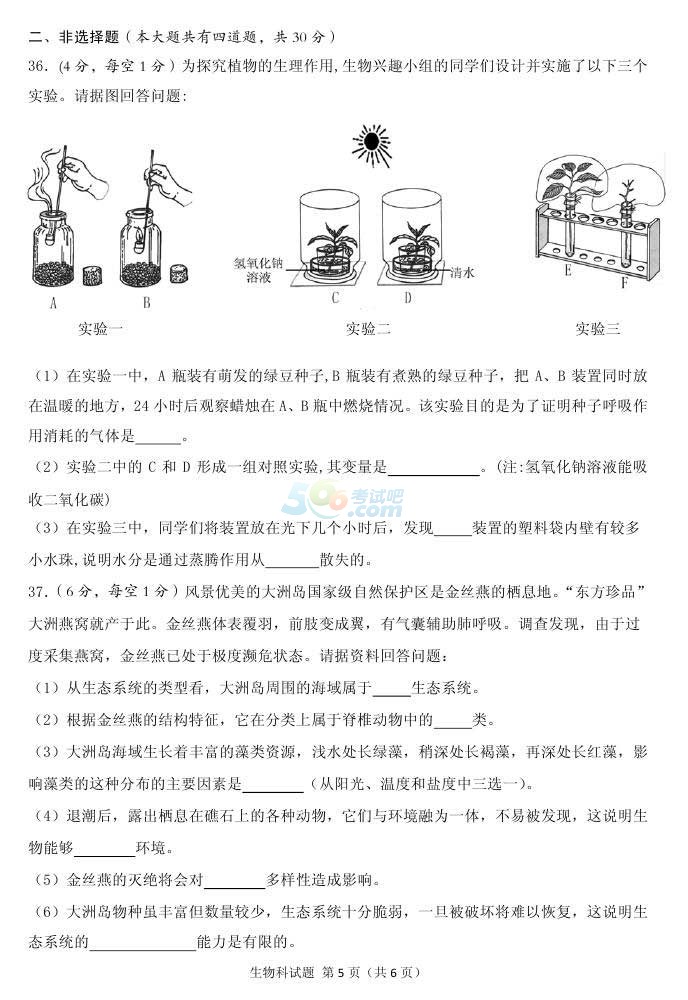 考试吧：2017海南中考《生物》试题及答案