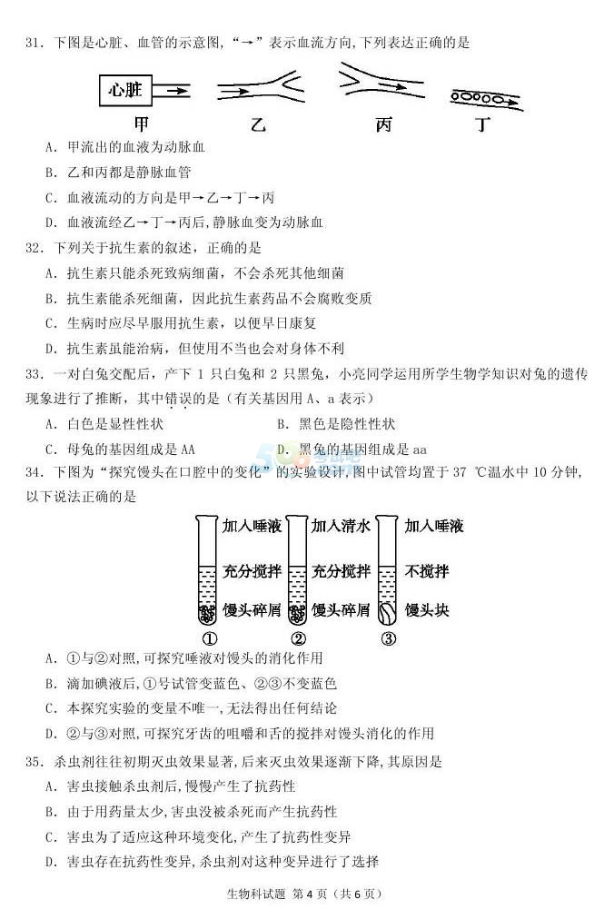 考试吧：2017海南中考《生物》试题及答案