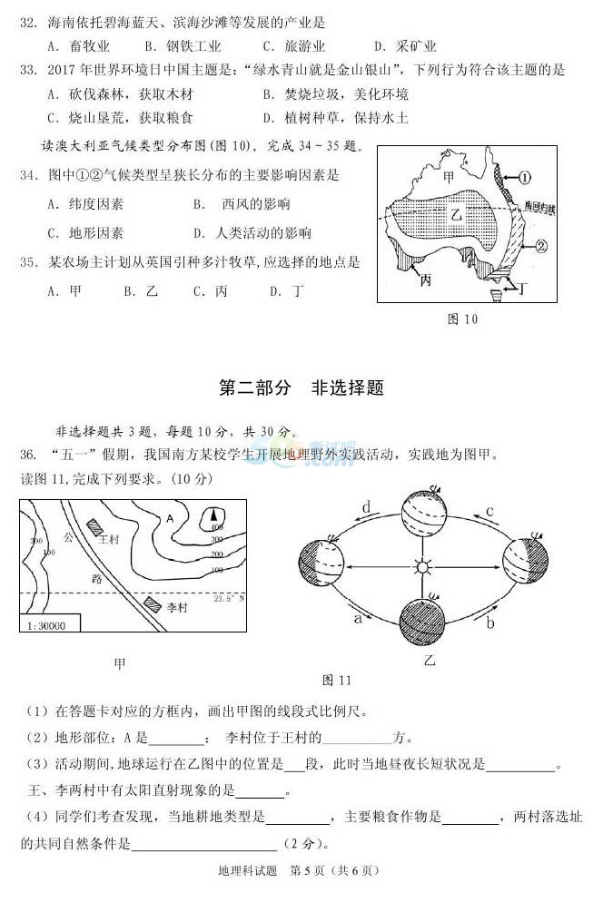 考试吧：2017海南中考《地理》试题及答案