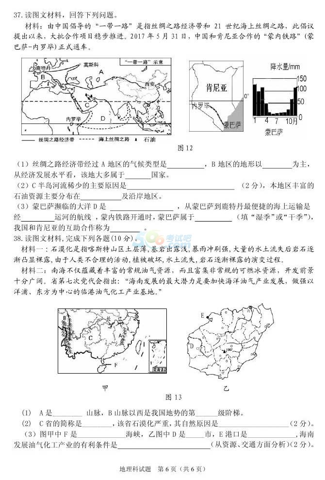 考试吧：2017海南中考《地理》试题及答案