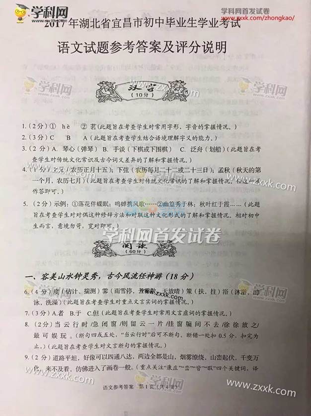 考试吧：2017湖北宜昌中考《语文》试题及答案