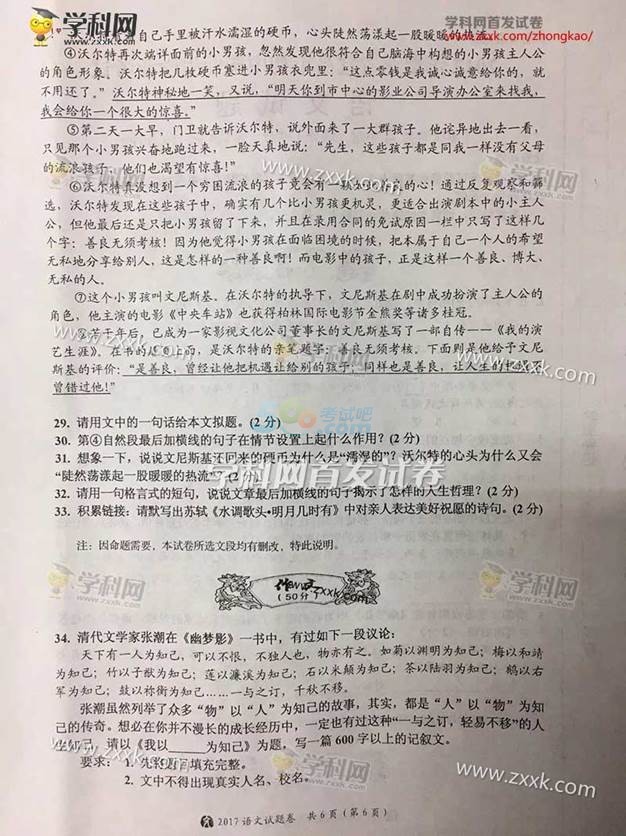 考试吧：2017湖北宜昌中考《语文》试题及答案