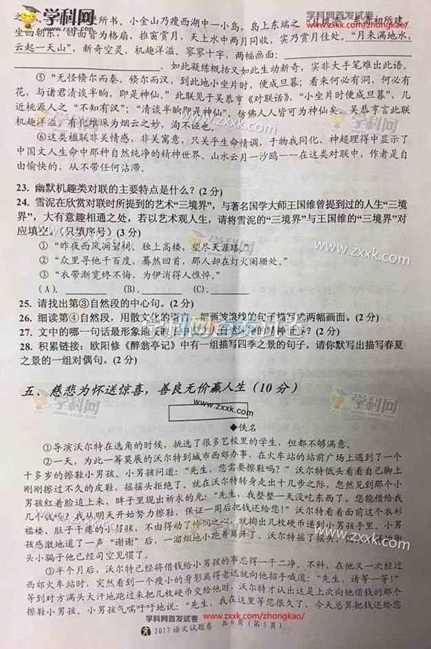 考试吧：2017湖北宜昌中考《语文》试题及答案