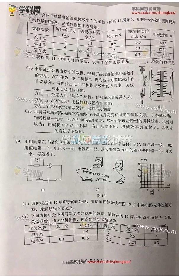 考试吧：2017湖北宜昌中考《物理》试题及答案