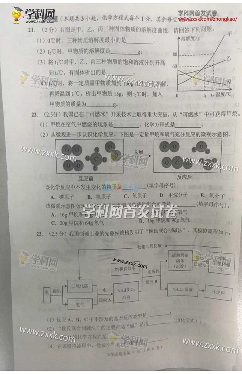 考试吧：2017湖北宜昌中考《化学》试题及答案