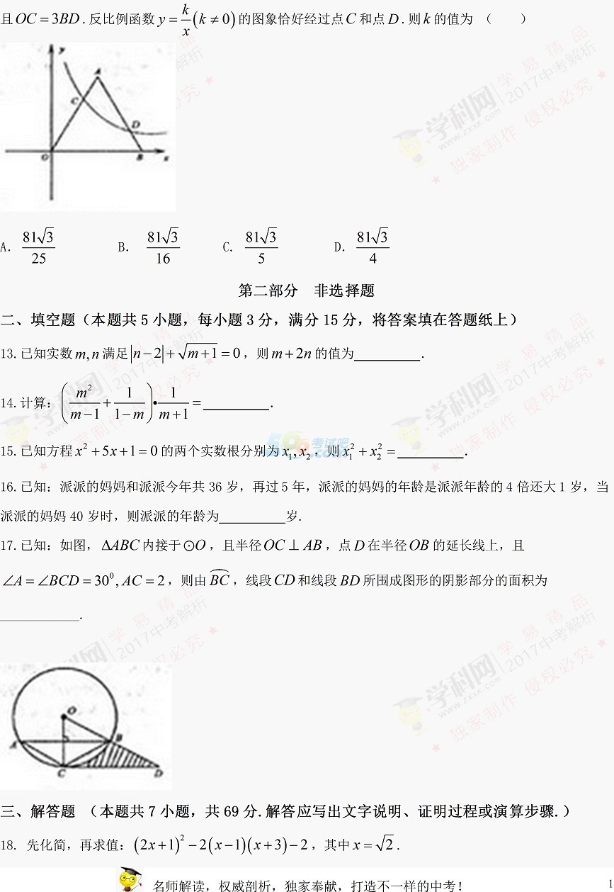 考试吧：2017湖北荆门中考《数学》试题及答案