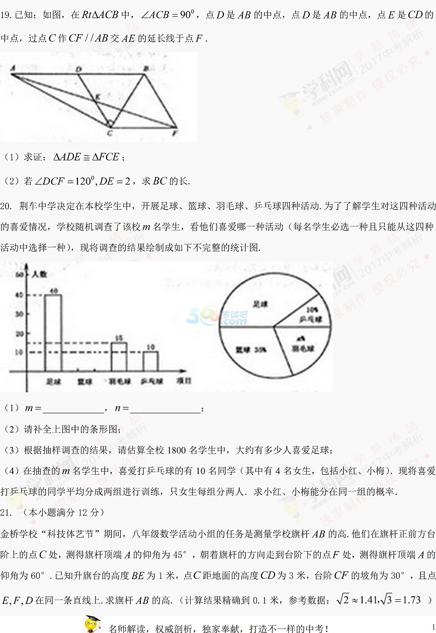 考试吧：2017湖北荆门中考《数学》试题及答案