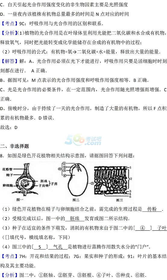 考试吧：2017湖北荆门中考《生物》试题及答案