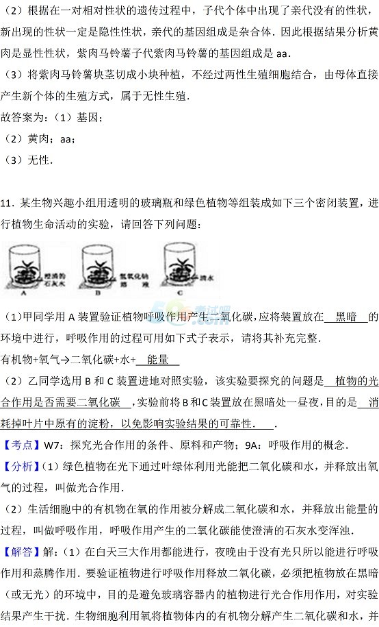 考试吧：2017湖北荆门中考《生物》试题及答案