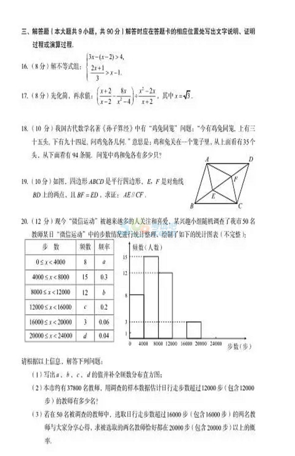 考试吧：2017新疆乌鲁木齐中考《数学》试题及答案