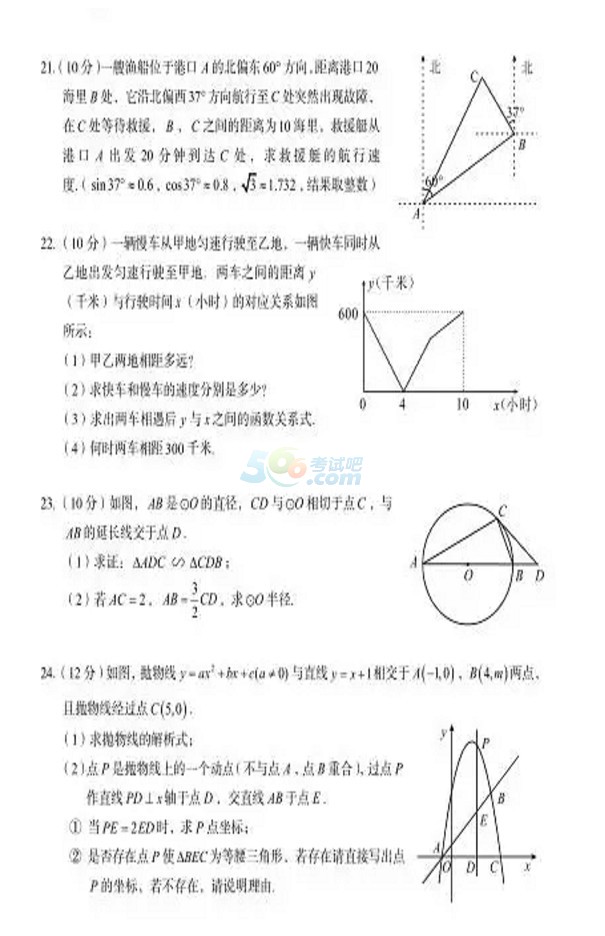 考试吧：2017新疆乌鲁木齐中考《数学》试题及答案