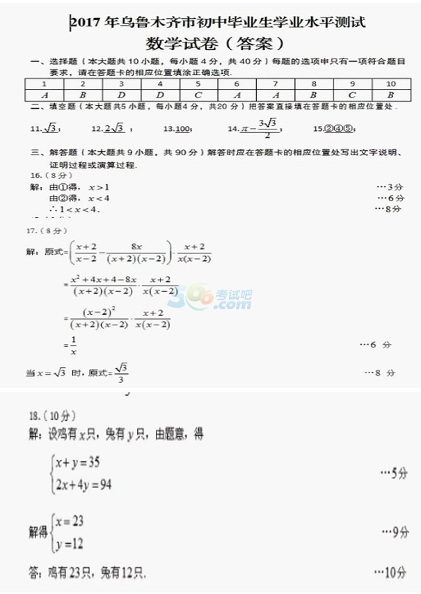 考试吧：2017新疆乌鲁木齐中考《数学》试题及答案