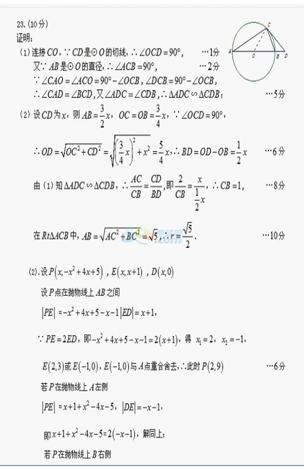 考试吧：2017新疆乌鲁木齐中考《数学》试题及答案