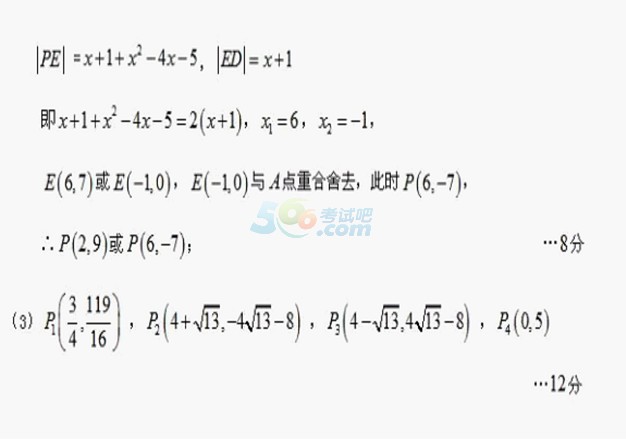 考试吧：2017新疆乌鲁木齐中考《数学》试题及答案