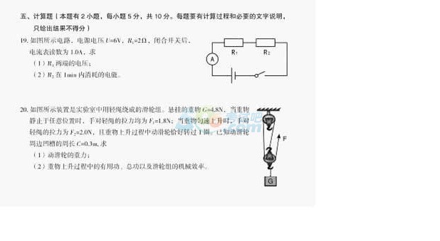 考试吧：2017新疆乌鲁木齐中考《物理》试题及答案