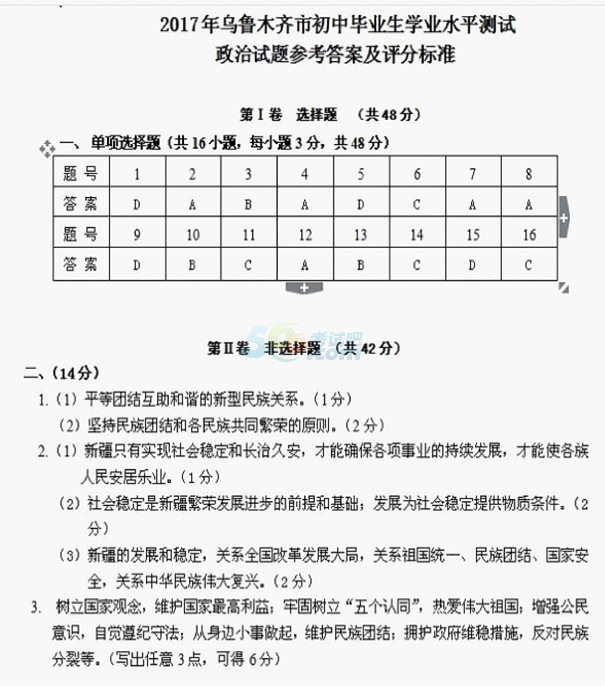 2017新疆乌鲁木齐中考《思想品德》试题及答案