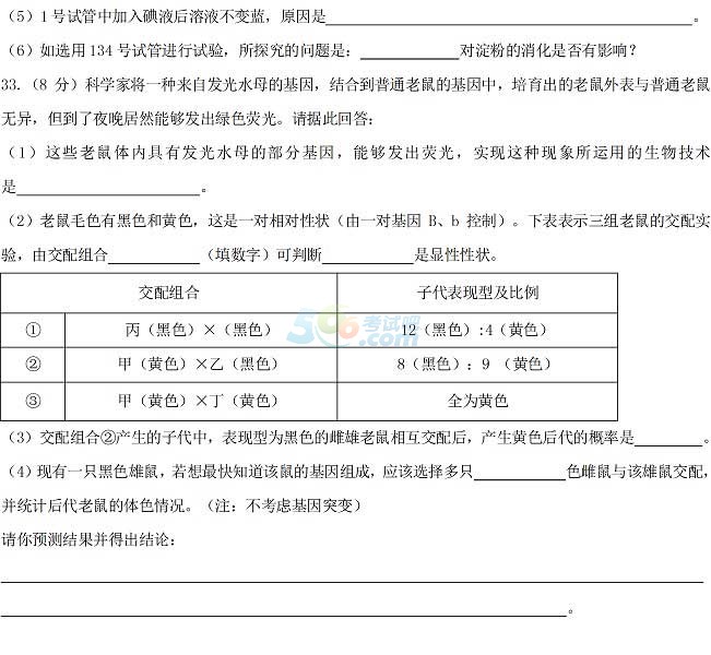 考试吧：2017年湖南衡阳中考《生物》试题及答案