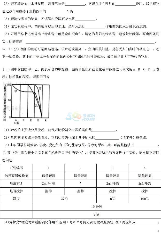 考试吧：2017年湖南衡阳中考《生物》试题及答案