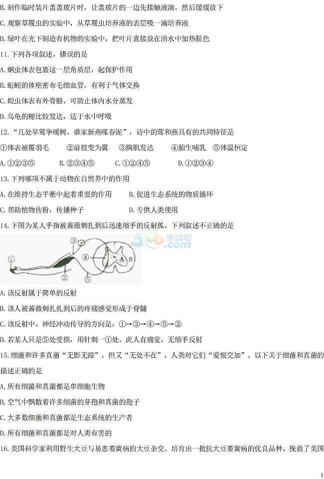 考试吧：2017年湖南衡阳中考《生物》试题及答案