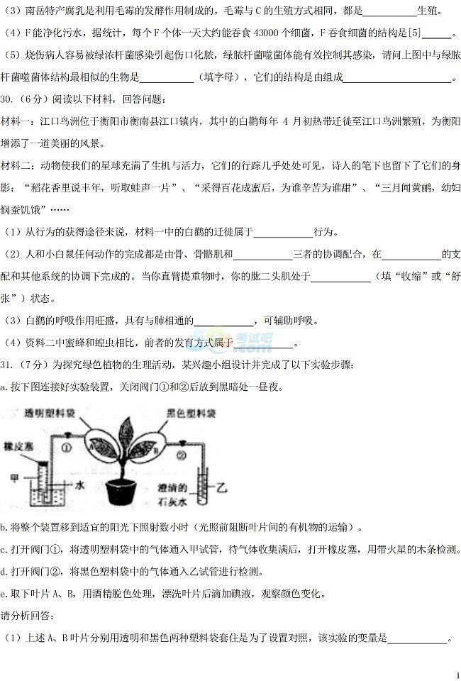 考试吧：2017年湖南衡阳中考《生物》试题及答案